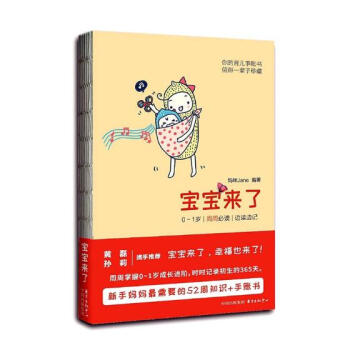 宝宝来了：0-1岁 每周 边读边记 孕产/胎教 书籍 pdf epub mobi 电子书 下载