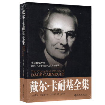 戴爾卡耐基全集人性的弱點優點快樂人生語言突破美好人知口纔等勵誌心理成功學勵誌