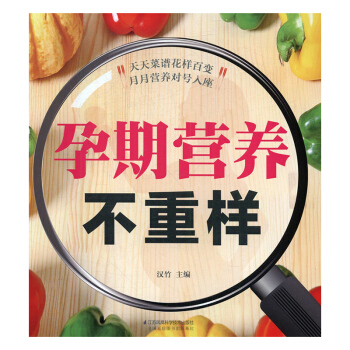 孕期營養不重樣 pdf epub mobi 電子書 下載