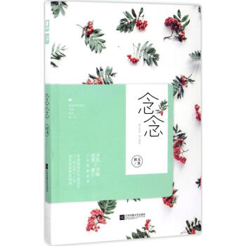 念念 pdf epub mobi 电子书 下载