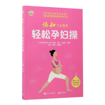 協和專傢教你輕鬆孕婦 pdf epub mobi 電子書 下載