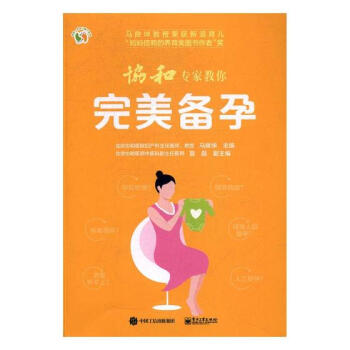 協和專傢教你完美備孕 pdf epub mobi 電子書 下載