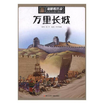 万里长城 文化 书籍