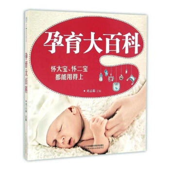 孕育大百科 pdf epub mobi 電子書 下載