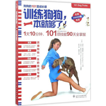 训练狗狗,一本就够了! pdf epub mobi 电子书 下载