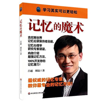 记忆的魔术 提高记忆力的书籍 改善增强记忆力 学生记忆力训练图书 智商/智谋 吕超 pdf epub mobi 电子书 下载