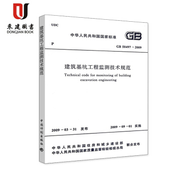 建築基坑工程監測技術規範(GB 50497-2009) pdf epub mobi 電子書 下載