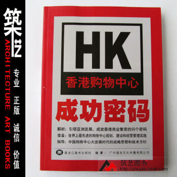 香港購物中心成功密碼 商場 商業建築 地産 購物廣場 定位 策劃 書籍 pdf epub mobi 電子書 下載