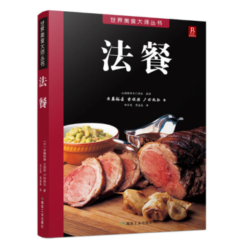 包郵 法餐書籍大全 法國料理烹飪國菜法式西餐菜譜傢常菜製作大全 零基礎學法餐西餐料理TW pdf epub mobi 電子書 下載
