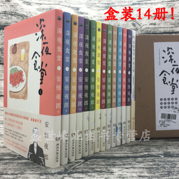 【盒裝14冊】深夜食堂1-8-13+美食特輯 全套共14冊 蔡康永推薦給小S的暖心菜譜漫畫