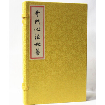 正版包邮 奇门心法秘纂(上中下)影印本 图解奇门遁甲大全书籍 古籍 数术秘本 手抄本 宣纸线装 风水 pdf epub mobi 电子书 下载