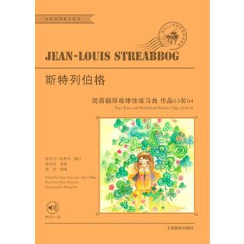 斯特列伯格简易钢琴旋律性练习曲 附光盘 作品63和64 该书将绘画、音响、曲谱多维立体化的