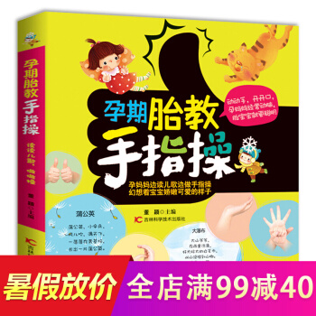孕期胎教手指操緩解孕期不適準媽媽動一動手指孕婦書籍懷孕書籍養生彩圖版適用於孕期孕婦觀看 pdf epub mobi 電子書 下載