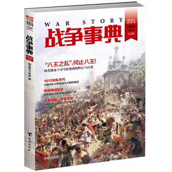 戰爭事典031 pdf epub mobi 電子書 下載