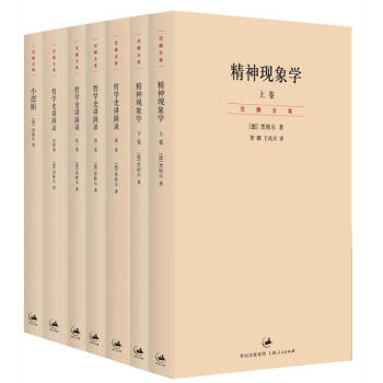 黑格爾經典著作賀麟譯本(套裝7冊)
