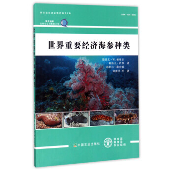 世界重要经济海参种类 pdf epub mobi 电子书 下载
