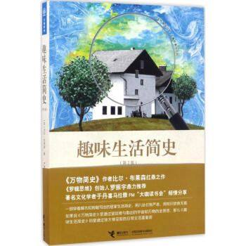 趣味生活簡史(第2版) pdf epub mobi 電子書 下載