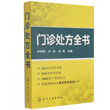 包邮 门诊处方全书 中药处方 中医药书籍 用药配药大全 疾病诊断 临床疾病症状大全