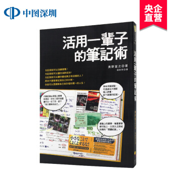 现货港台原版 活用一輩子的筆記術 奧野宣之著 大田出版