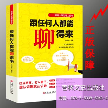 跟任何人都能聊得來 演講與口纔訓練書籍 人際交往好好說話 溝通的藝術青春勵誌暢銷 pdf epub mobi 電子書 下載
