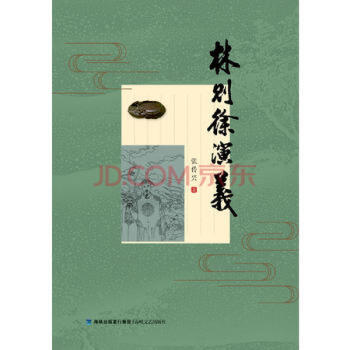 林則徐演義