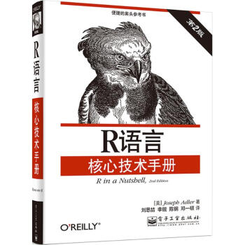 R语言核心技术手册(第2版) pdf epub mobi 电子书 下载