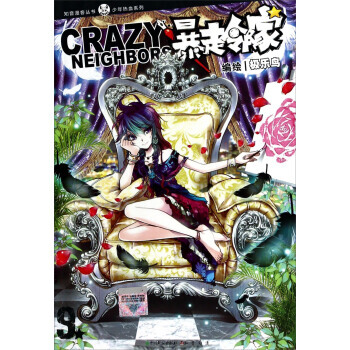 知音漫客叢書 少年熱血係列：暴走鄰傢(9) pdf epub mobi 電子書 下載