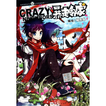 知音漫客叢書 少年熱血係列：暴走鄰傢(11) pdf epub mobi 電子書 下載