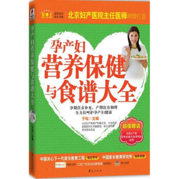 孕産婦營養保健與食譜大全 pdf epub mobi 電子書 下載