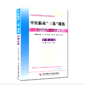 中医临床“三基”训练（护理分册）大量库存 pdf epub mobi 电子书 下载