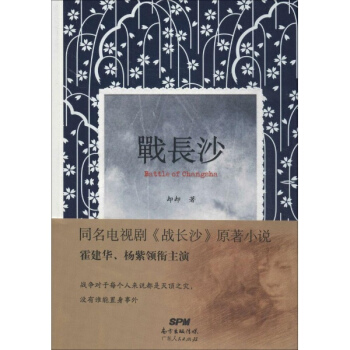 戰長沙 pdf epub mobi 電子書 下載