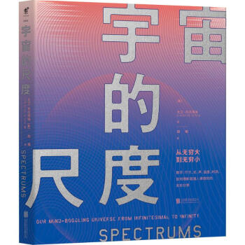 宇宙的尺度 pdf epub mobi 電子書 下載