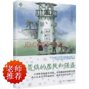 豆蔻鎮的居民和強盜 pdf epub mobi 電子書 下載