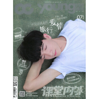 課堂內外高中D版 2017年7月 時尚畫刊 一次說走就走的愛情旅行 pdf epub mobi 電子書 下載