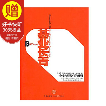 基業長青(珍藏版) 中信齣版社 pdf epub mobi 電子書 下載