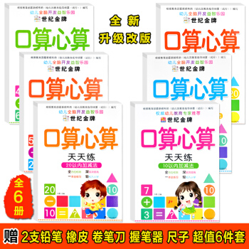 口算心算速算100以內加減法天天練幼小銜接一日一練幼兒園教材算術題大班學前班數學題練習冊小學暑假作業 pdf epub mobi 電子書 下載