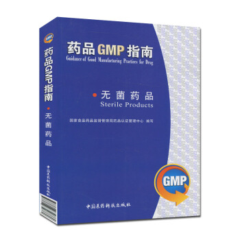 药品GMP指南:无菌药品 pdf epub mobi 电子书 下载