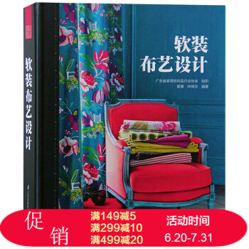軟裝布藝設計 分類材料工藝色彩圖案款式 地毯地墊 牆紙牆布餐用紡織品室內軟裝搭配設計書籍 pdf epub mobi 電子書 下載