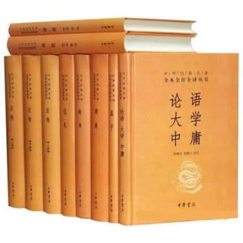 四书五经全套10册精装原文注释白话译文中华书局论语大学中庸孟子周易诗经仪礼左传国学普及读物 pdf epub mobi 电子书 下载