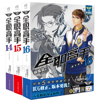 正版【附赠品】全职高手14+15+16全套3册 蝴蝶蓝 典藏版角川青春文学热血网游动漫小说书TW pdf epub mobi 电子书 下载