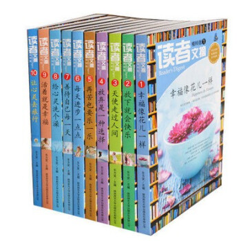 读者文摘精粹版 全套共10册 送书签 pdf epub mobi 电子书 下载