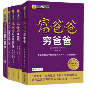 富爸爸創富實踐教程（全套5冊) 富爸爸窮爸爸 財務自由之路 商學院 緻富6件事提高你財商 pdf epub mobi 電子書 下載