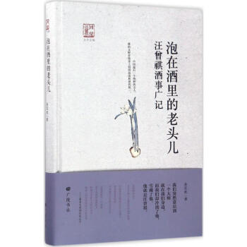 泡在酒里的老头儿 pdf epub mobi 电子书 下载