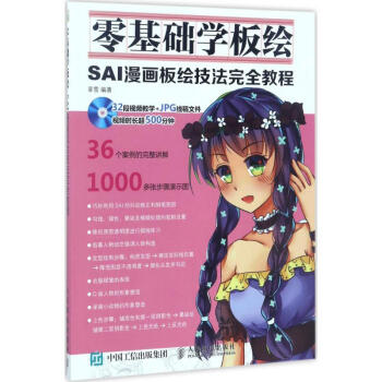 零基础学板绘 pdf epub mobi 电子书 下载