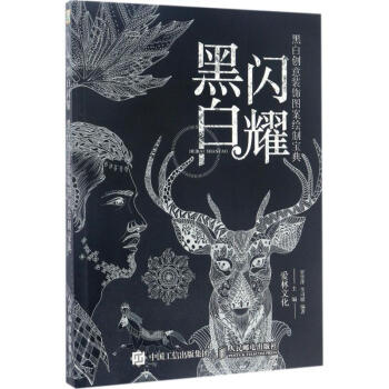 黑白閃耀