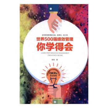 500強績效管理你學得會 pdf epub mobi 電子書 下載