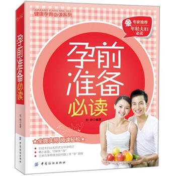 孕前準備必讀 pdf epub mobi 電子書 下載