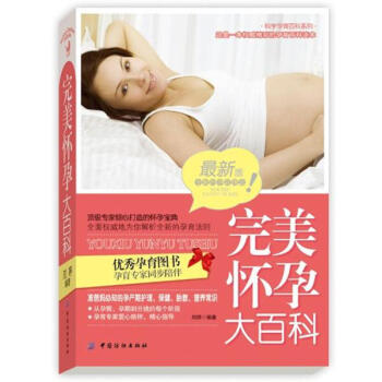 完美懷孕大百科 pdf epub mobi 電子書 下載