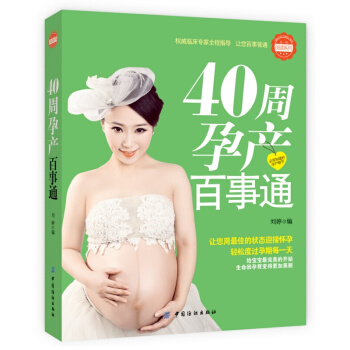 40周孕産百事通 pdf epub mobi 電子書 下載
