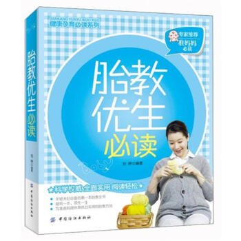 胎教優生必讀 pdf epub mobi 電子書 下載